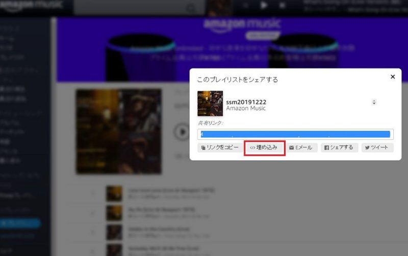 Amazon Music プレイリストのブログ貼り付けは初心者でも簡単 Sweet Soil Music