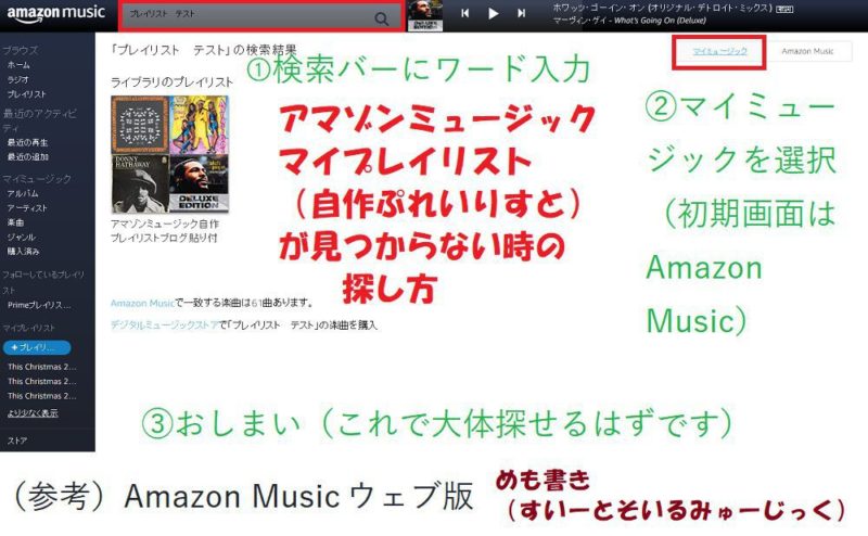 Amazon Music プレイリストのブログ貼り付けは初心者でも簡単 Sweet Soil Music