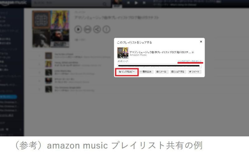 音楽その他 Amazon Music プレイリストのブログ貼り付けは初心者でも簡単 Sweet Soil Music