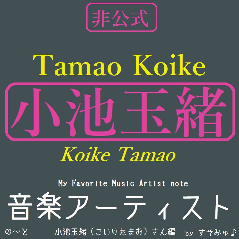 Koike Tamao notes SSM